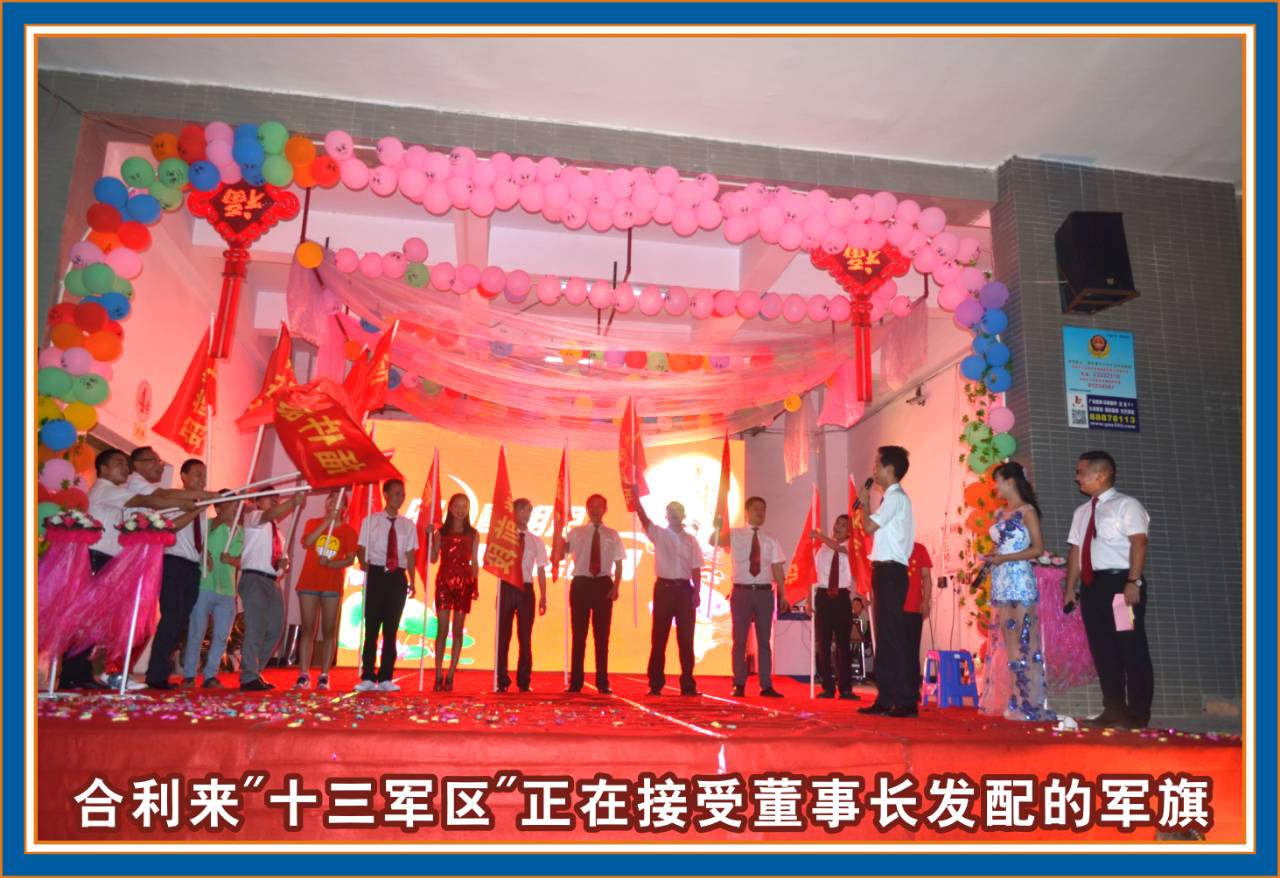 合利来第三届团队秀汇演-迎中秋/庆国庆