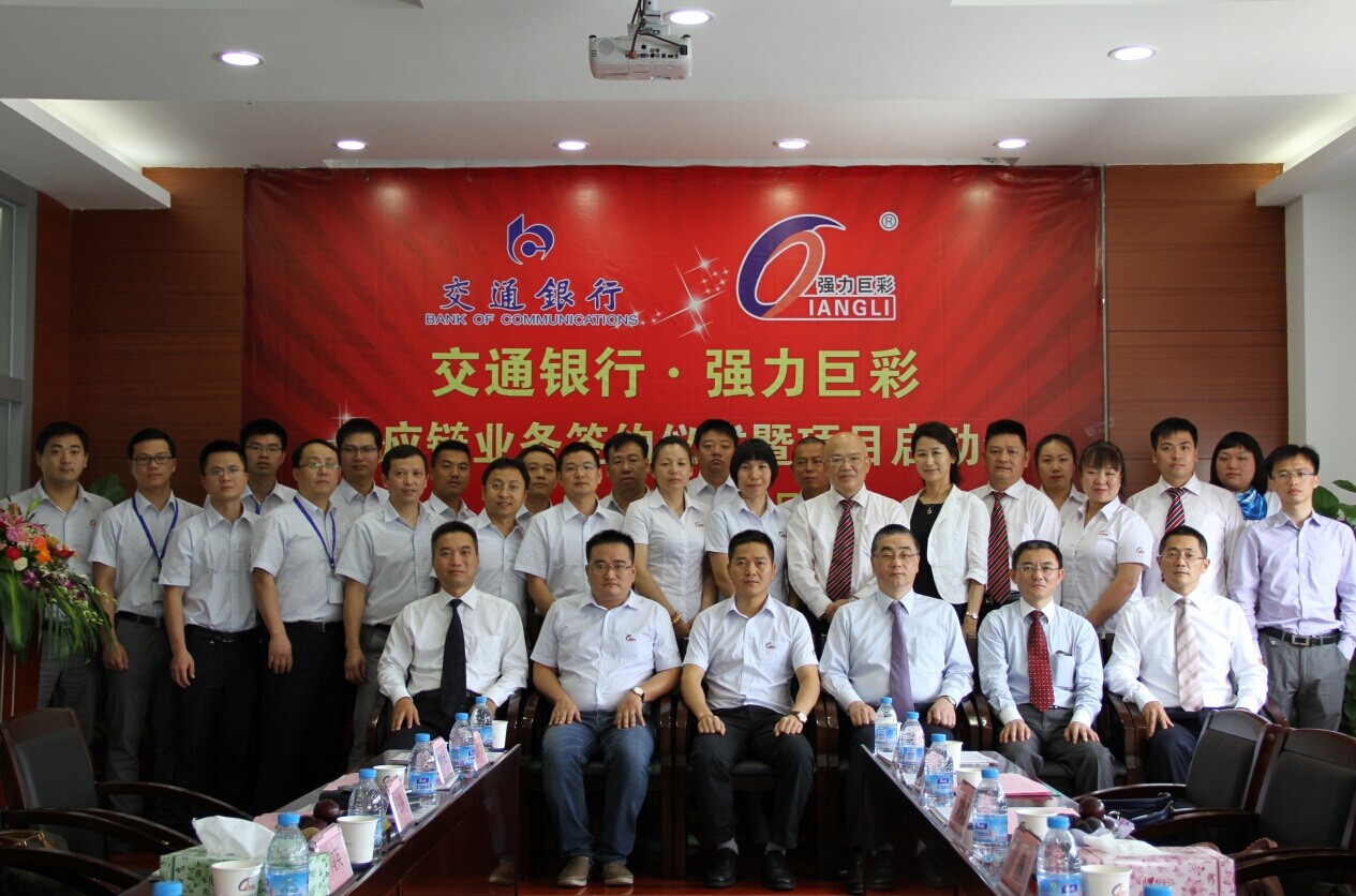 强力巨彩与交通银行签约——两大行业标杆强强联手