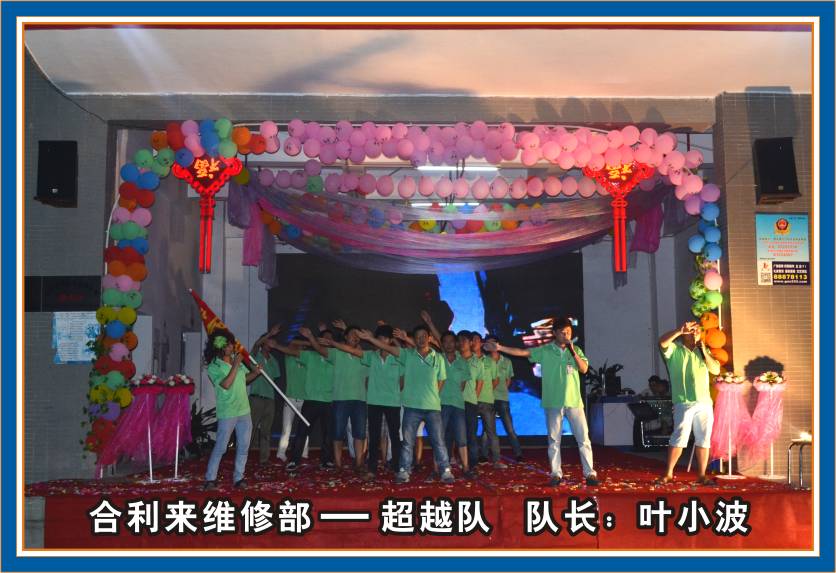 合利来第三届团队秀汇演-迎中秋/庆国庆