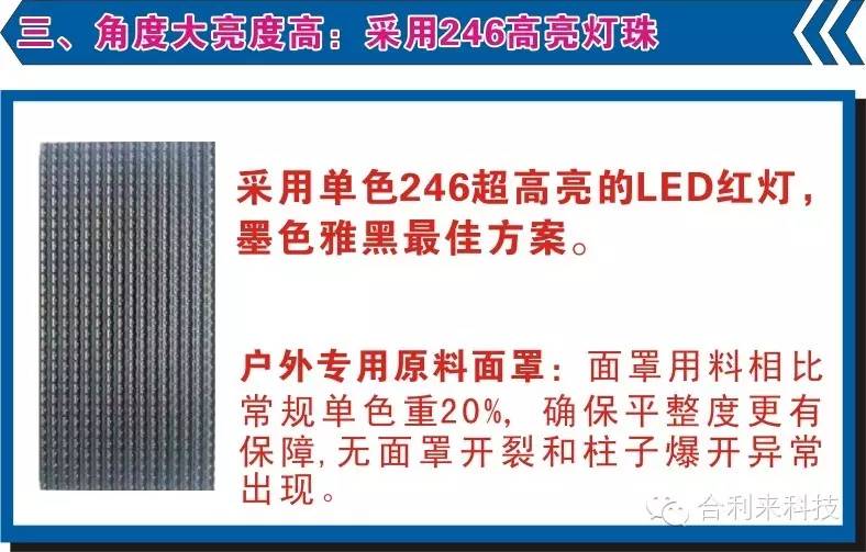 合利来“终结者系列”单色屏横空出世 横扫LED单色屏日落全球风暴