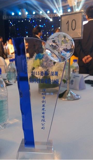 深圳创显荣膺“2015德勤-深圳高科技、高成长20强”