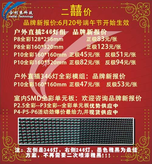 合利来联手台湾积聚、木林森  优势互补下布局小间距市场