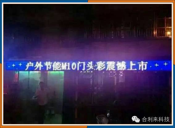 合利来M10门头全彩出货量突破20万张！工程遍布！