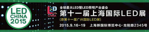 唯奥视讯邀您相约上海国际LED展