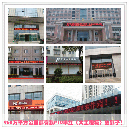 独享1699！强力巨彩P10单红（大工程板）如您所愿！