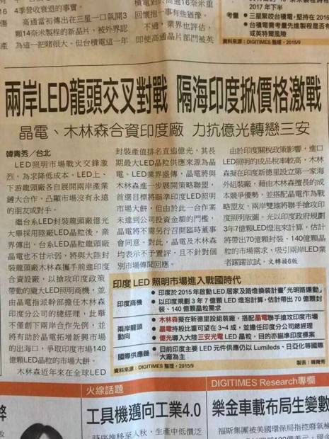 晶电携手木林森印度设厂？LED进入全球大整合周期