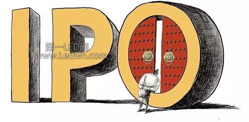LED企业IPO否决风险解码
