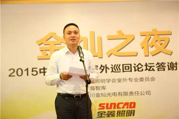 2015中国LED室外照明巡回论坛成都起航