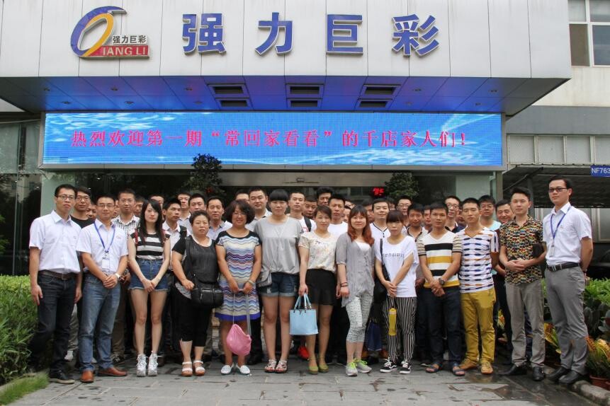 强力巨彩：热烈欢迎第一期“常回家看看”的千店家人们！