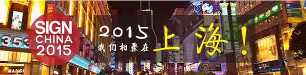 美亚迪光电诚邀您莅临2015年“第十三届上海国际LED展”