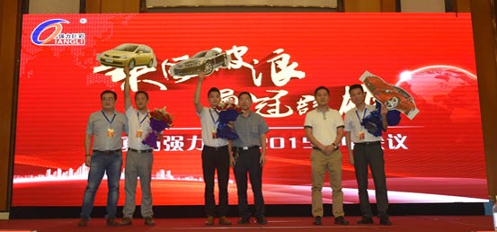 “乘风破浪 勇冠群雄”强力巨彩2015年中会议