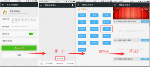 赢享中国•2015年度慧聪网LED显示屏行业品牌盛会报名指南