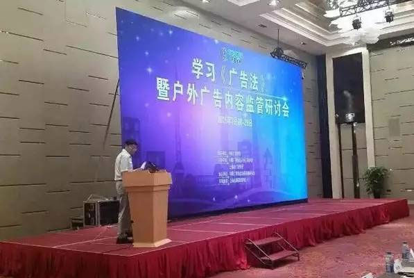 齐普光电高清LED显示屏上海宣传学习《广告法》