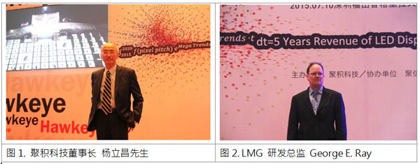 2015聚积科技研讨会:预见大趋势、鹰眼方案平台正式诞生