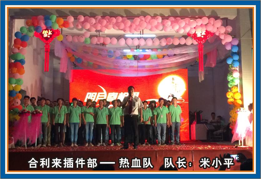 合利来第三届团队秀汇演-迎中秋/庆国庆
