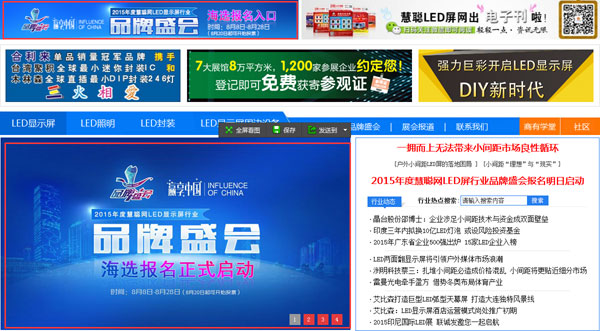 赢享中国•2015年度慧聪网LED显示屏行业品牌盛会报名指南
