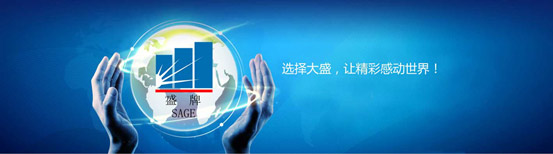 大盛光电：以客户需求为驱动 用心坚持产品品质