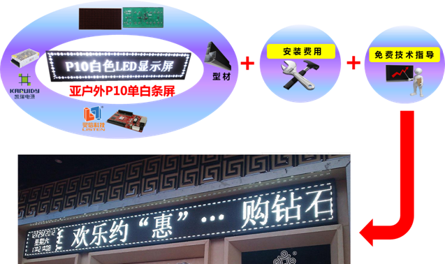 强力巨彩P10单色条屏仅899！再掀LED显示屏DIY狂潮