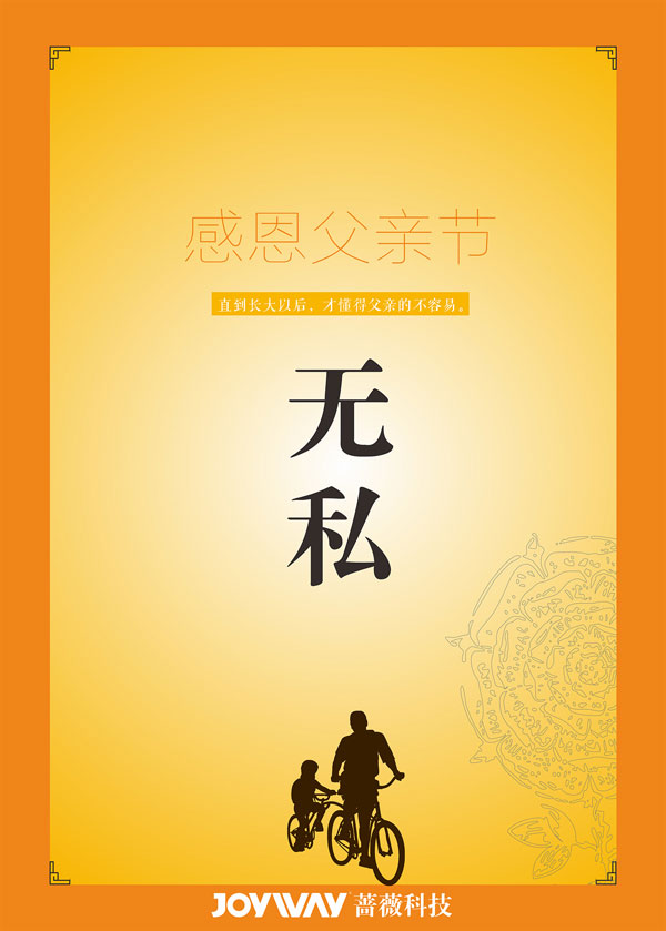 蔷薇科技：父亲节，这九张图是否让你重新定义父亲？