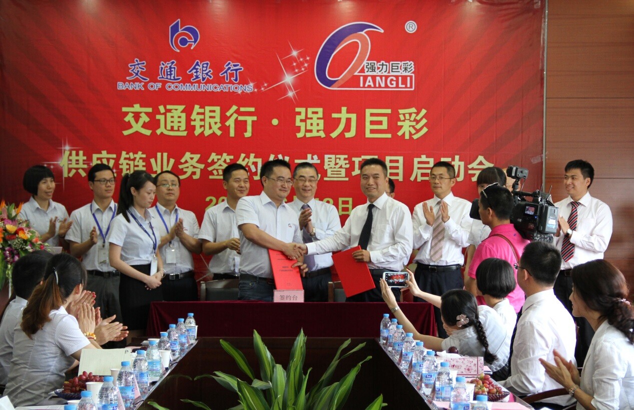强力巨彩与交通银行签约——两大行业标杆强强联手