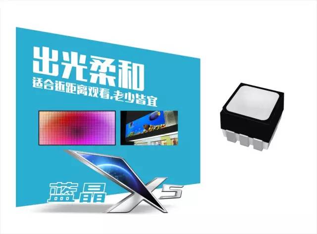 晶台【蓝晶X5】全球首款门头全彩屏专用表贴器件震撼上市！