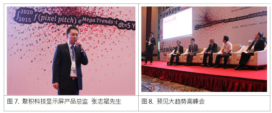 2015聚积科技研讨会:预见大趋势、鹰眼方案平台正式诞生