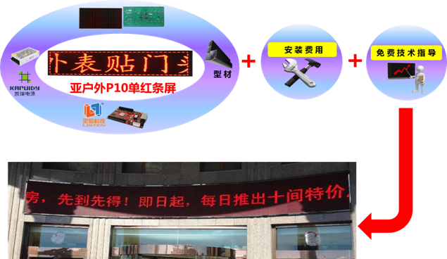 强力巨彩P10单色条屏仅899！再掀LED显示屏DIY狂潮