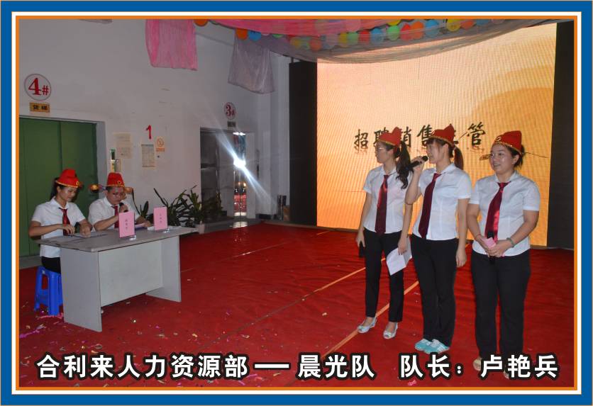 合利来第三届团队秀汇演-迎中秋/庆国庆
