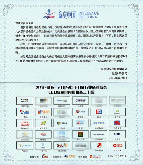 “LED视频处理器”创始品牌“唯奥视讯”成功晋级2015年行业评选30强