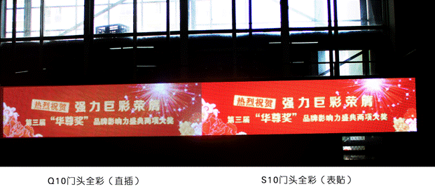 将S10女神娶回家 ——向全球宣告真正门头全彩LED屏时代的来临