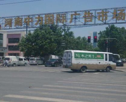 《慧聪LED屏显》发行部深入河南广告市场 精准直达终端市场