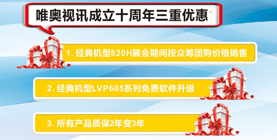唯奥视讯邀您相约上海国际LED展