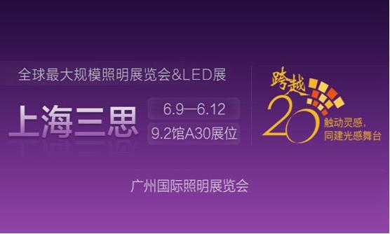 光亚展强势来袭 上海三思携最新LED产品邀您观展