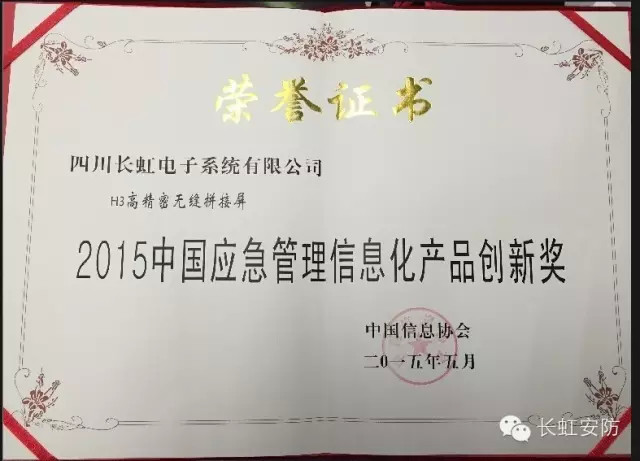 实至名归 长虹H3高精密无缝拼接屏获创新奖