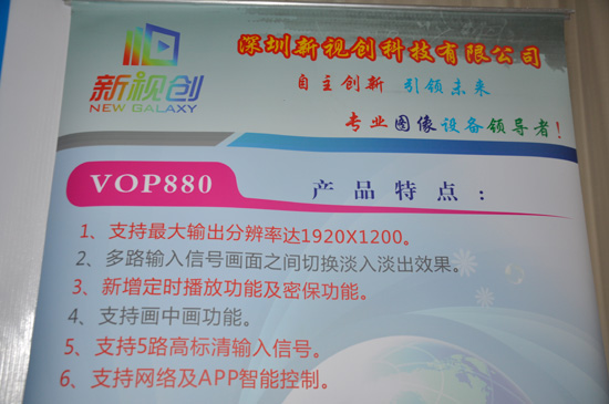 新视创新品发布会：四款产品打天下