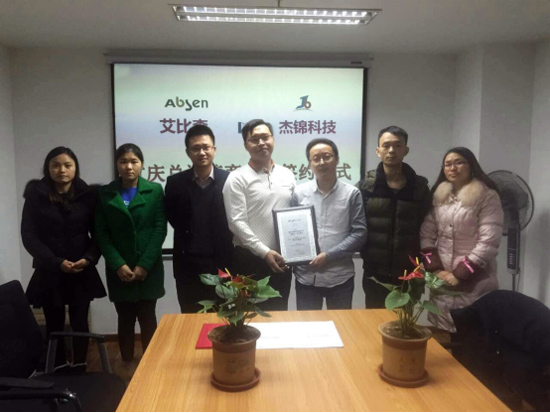 艾比森与重庆杰锦签订渠道战略合作协议