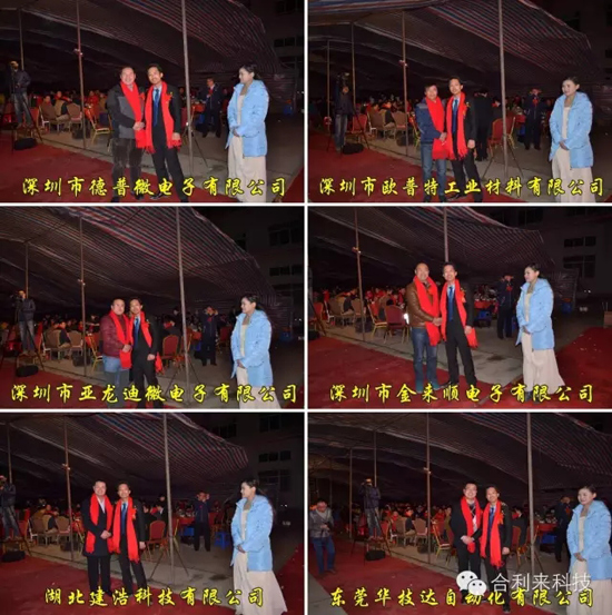 合利来辞旧2015迎新2016联谊晚会完美落幕