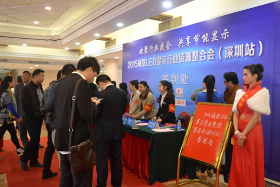 唯奥视讯助力2015诚联LED显示行业资源整合会完美收官