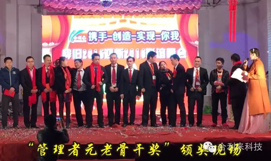 合利来辞旧2015迎新2016联谊晚会完美落幕