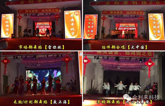 合利来辞旧2015迎新2016联谊晚会完美落幕