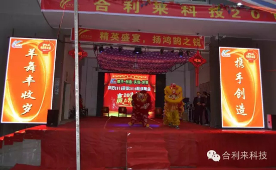 合利来辞旧2015迎新2016联谊晚会完美落幕