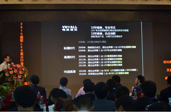 唯奥视讯助力2015诚联LED显示行业资源整合会完美收官