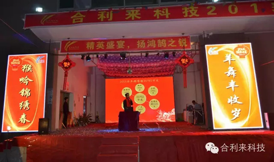 合利来辞旧2015迎新2016联谊晚会完美落幕