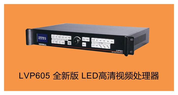 Infocomm USA2016 唯奥视讯将携高端LED视频处理器华丽登场