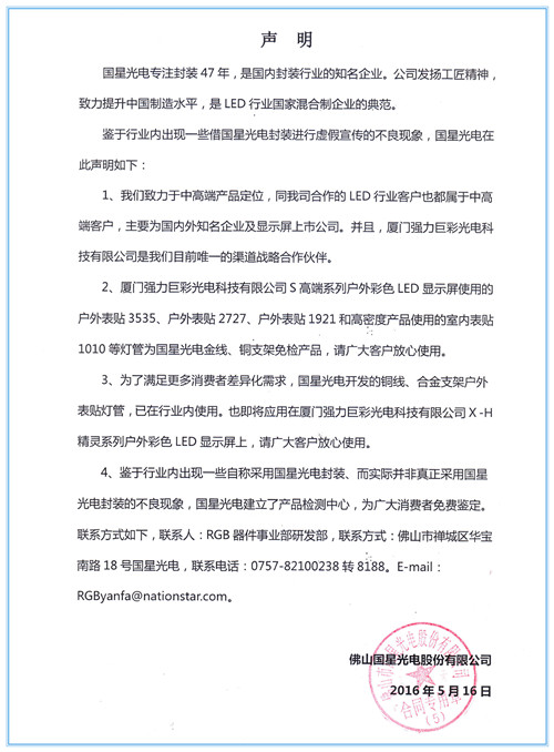 不是所有的屏都叫S系列 ---强力巨彩推出X-H国星光电铜线封装产品