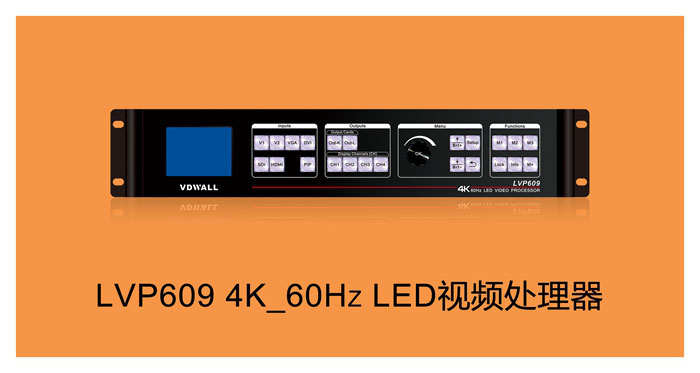 Infocomm USA2016 唯奥视讯将携高端LED视频处理器华丽登场