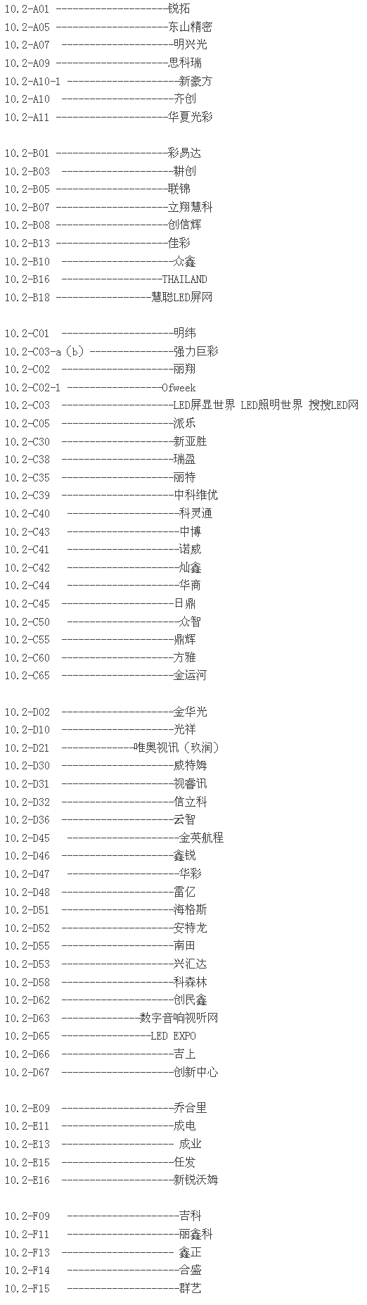 一键收藏！广州国际LED展展位图 精准锁定目标企业