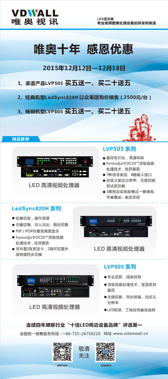 唯奥视讯助力2015诚联LED显示行业资源整合会完美收官