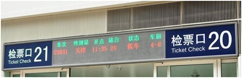 2016年春运季即将来临 看火车站LED显示屏功能作用