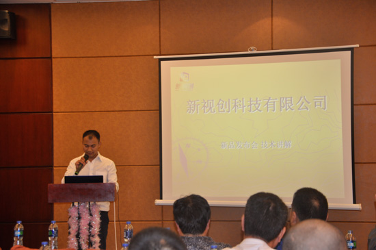 新视创新品发布会：四款产品打天下